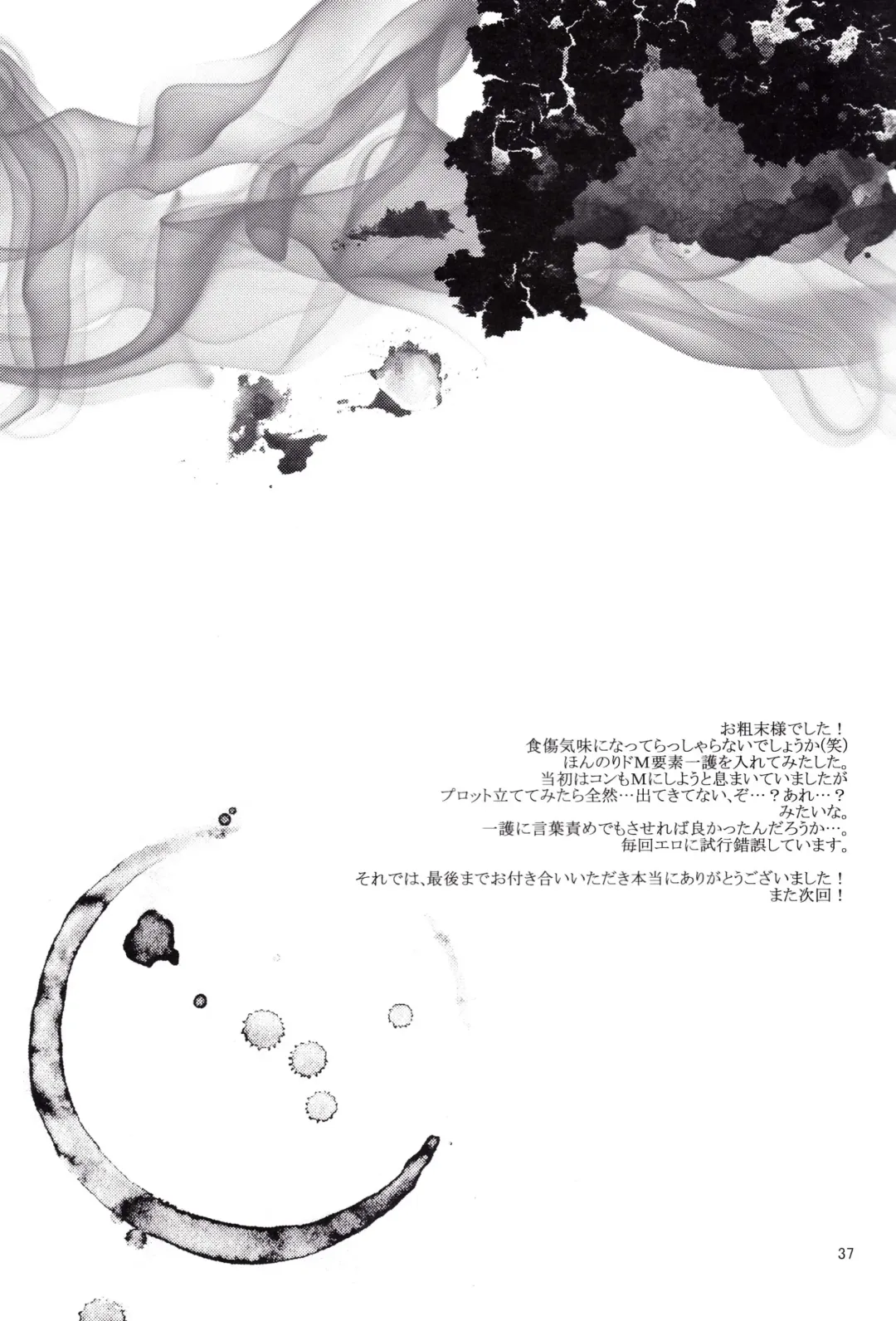 [Rioka Masaki] Hot Summer! Fhentai - Page 37