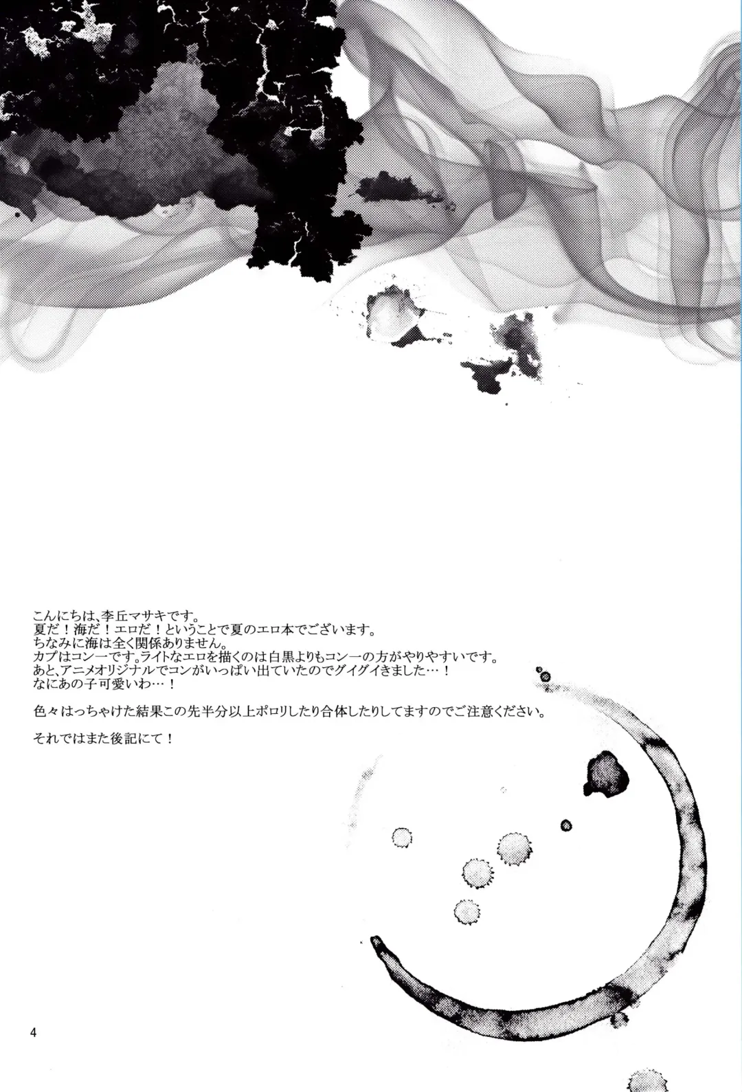 [Rioka Masaki] Hot Summer! Fhentai - Page 4