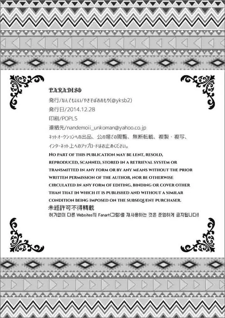 [Yakisoba Ohmori] PARADISO Fhentai - Page 41