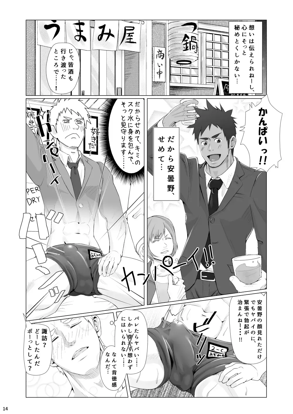 [Haruaki] WET SWEAT Fhentai - Page 13