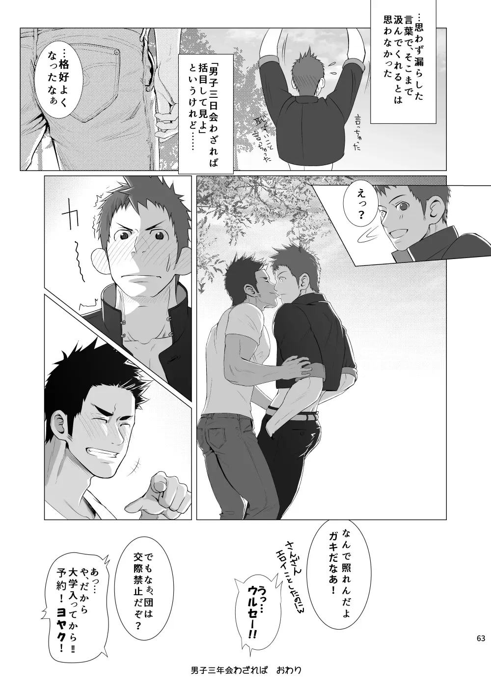 [Haruaki] WET SWEAT Fhentai - Page 62