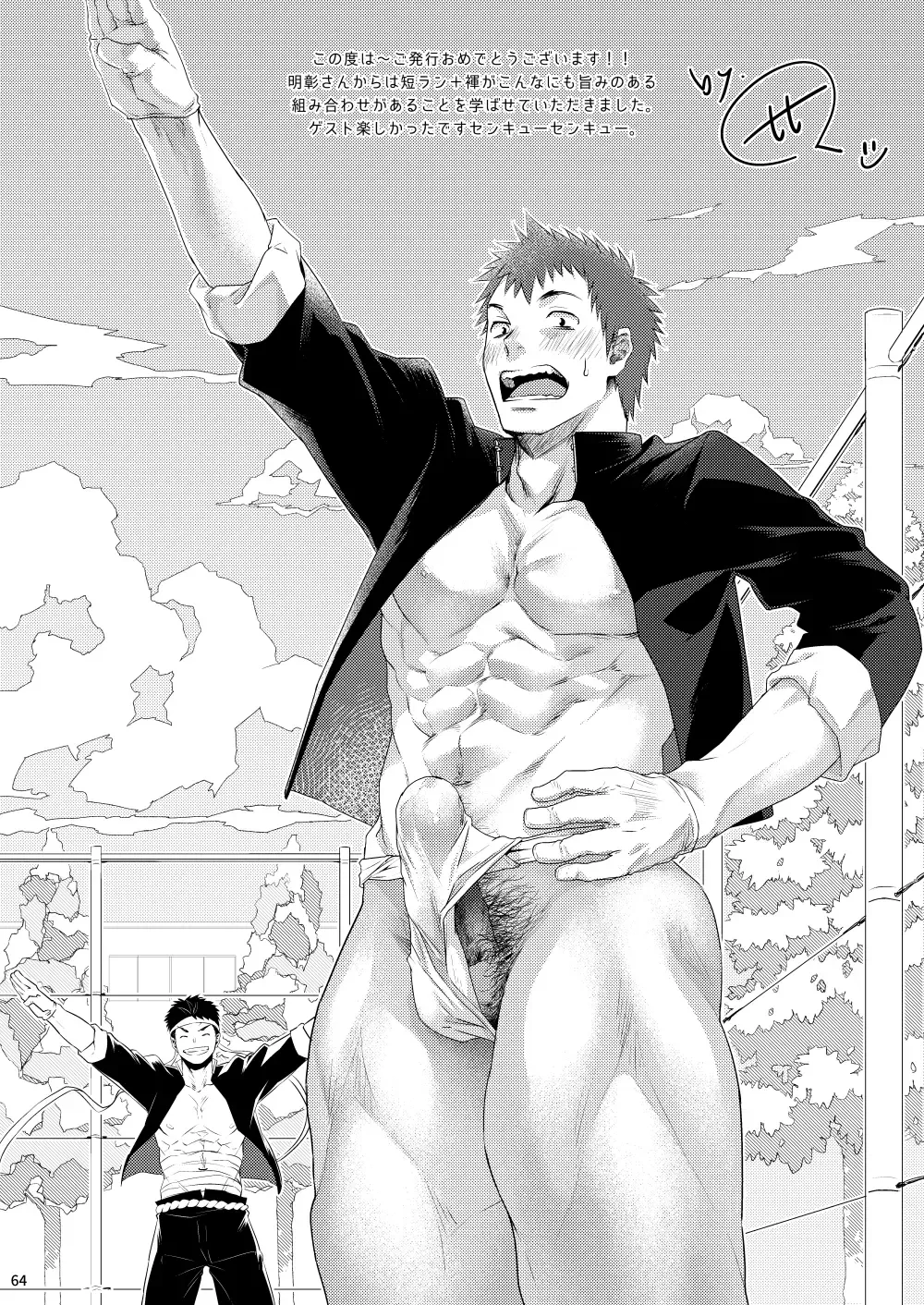 [Haruaki] WET SWEAT Fhentai - Page 63