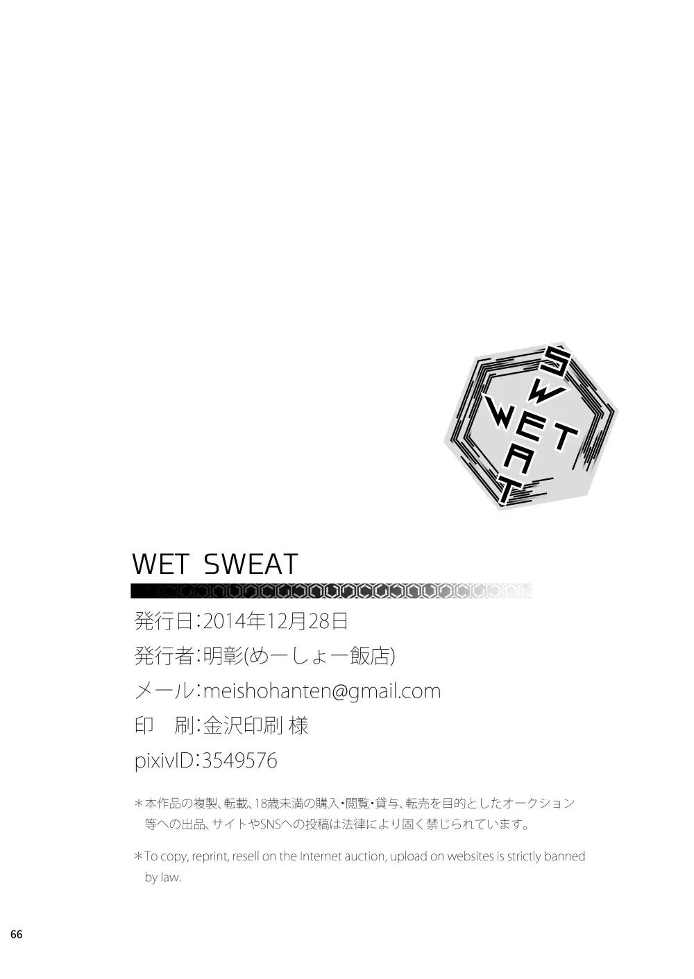 [Haruaki] WET SWEAT Fhentai - Page 67