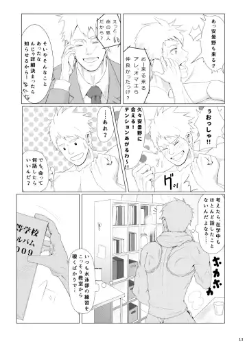 [Haruaki] WET SWEAT Fhentai - Page 10