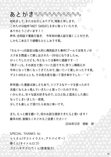 [Haruaki] WET SWEAT Fhentai - Page 64