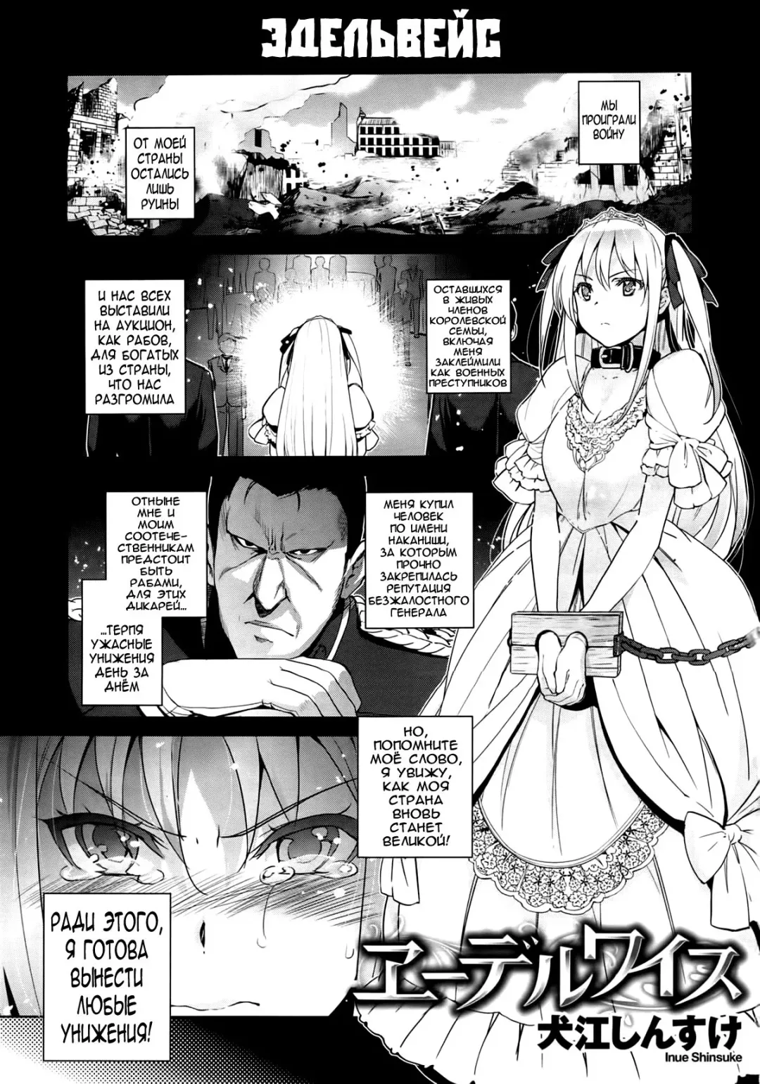 [Inue Shinsuke] Edelweiss Fhentai - Page 1