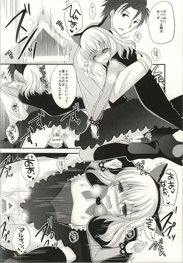 [Tsubaki Metasu] The only sweet heart? Fhentai - Page 12