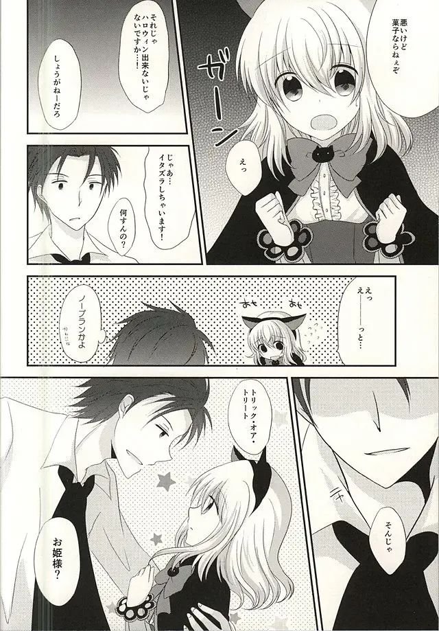 [Tsubaki Metasu] The only sweet heart? Fhentai - Page 4