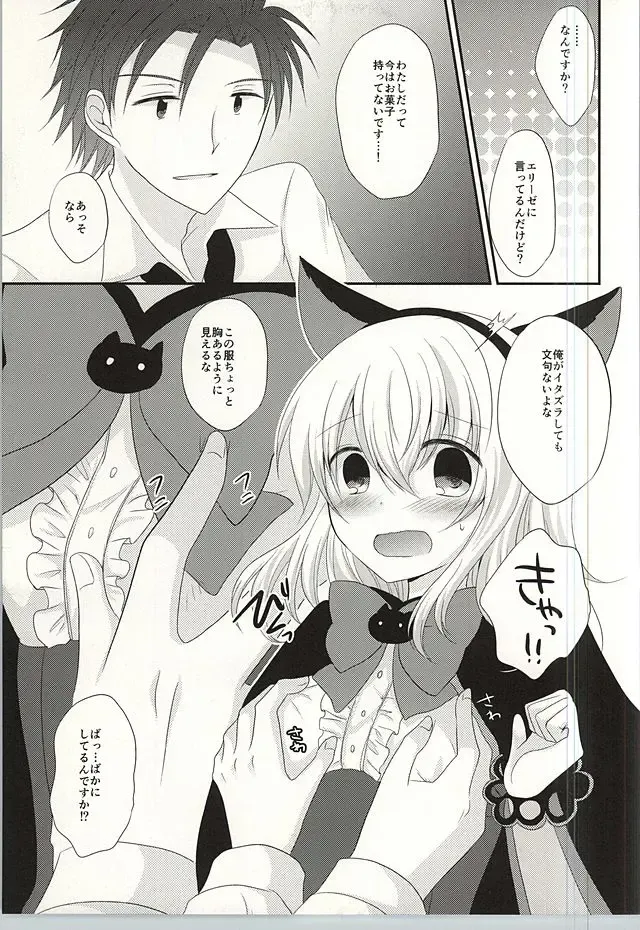 [Tsubaki Metasu] The only sweet heart? Fhentai - Page 5