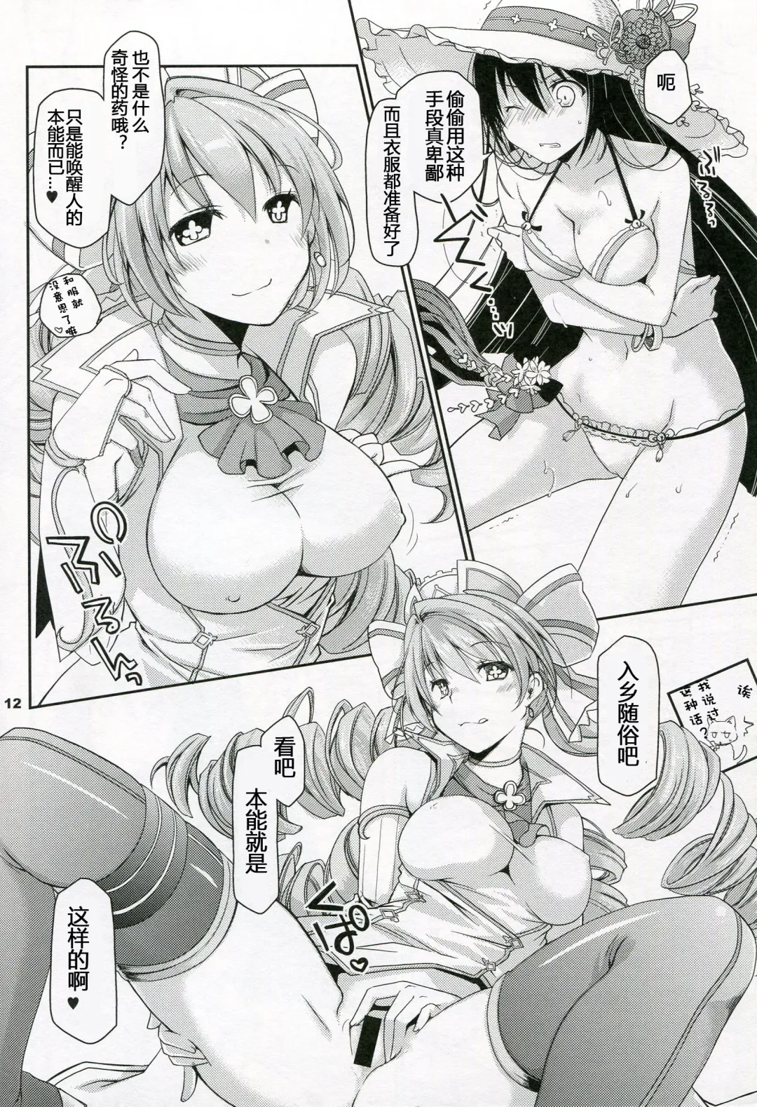 [Ponkotsu Works] Inkoutou e Youkoso! Fhentai - Page 12