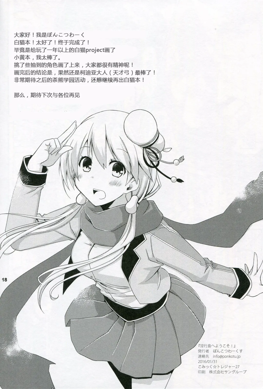 [Ponkotsu Works] Inkoutou e Youkoso! Fhentai - Page 18