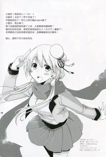 [Ponkotsu Works] Inkoutou e Youkoso! Fhentai - Page 18