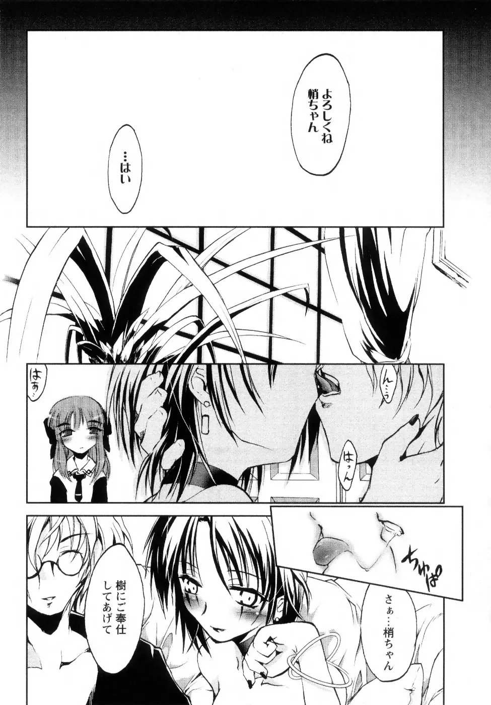 [Ouma Tokiichi] Atarashii Asobi -Mebae- Fhentai - Page 100
