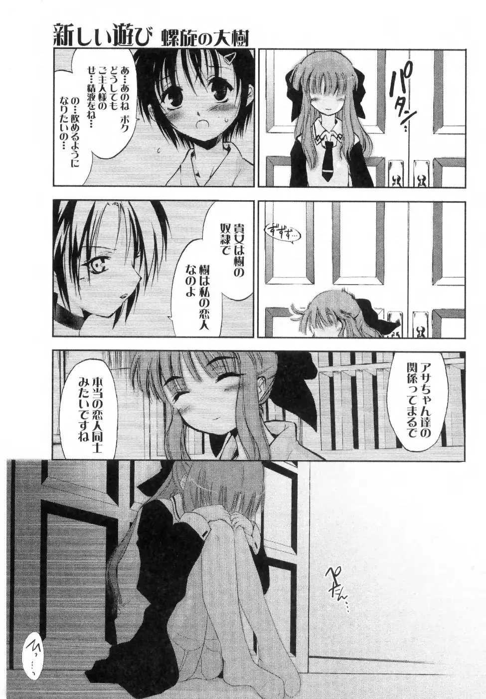 [Ouma Tokiichi] Atarashii Asobi -Mebae- Fhentai - Page 111