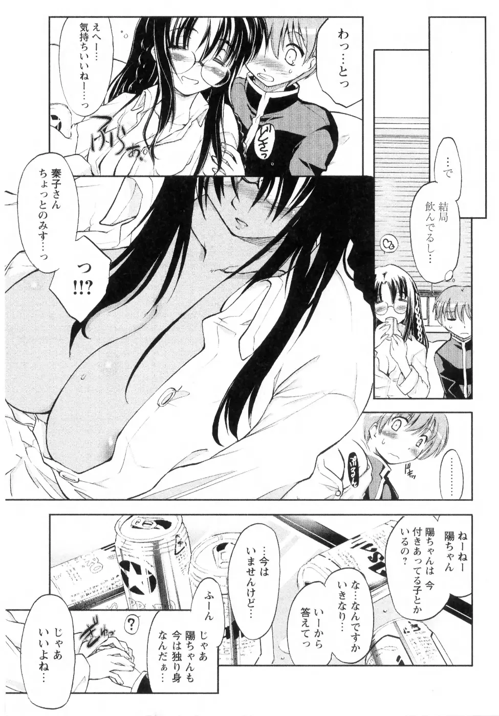 [Ouma Tokiichi] Atarashii Asobi -Mebae- Fhentai - Page 159
