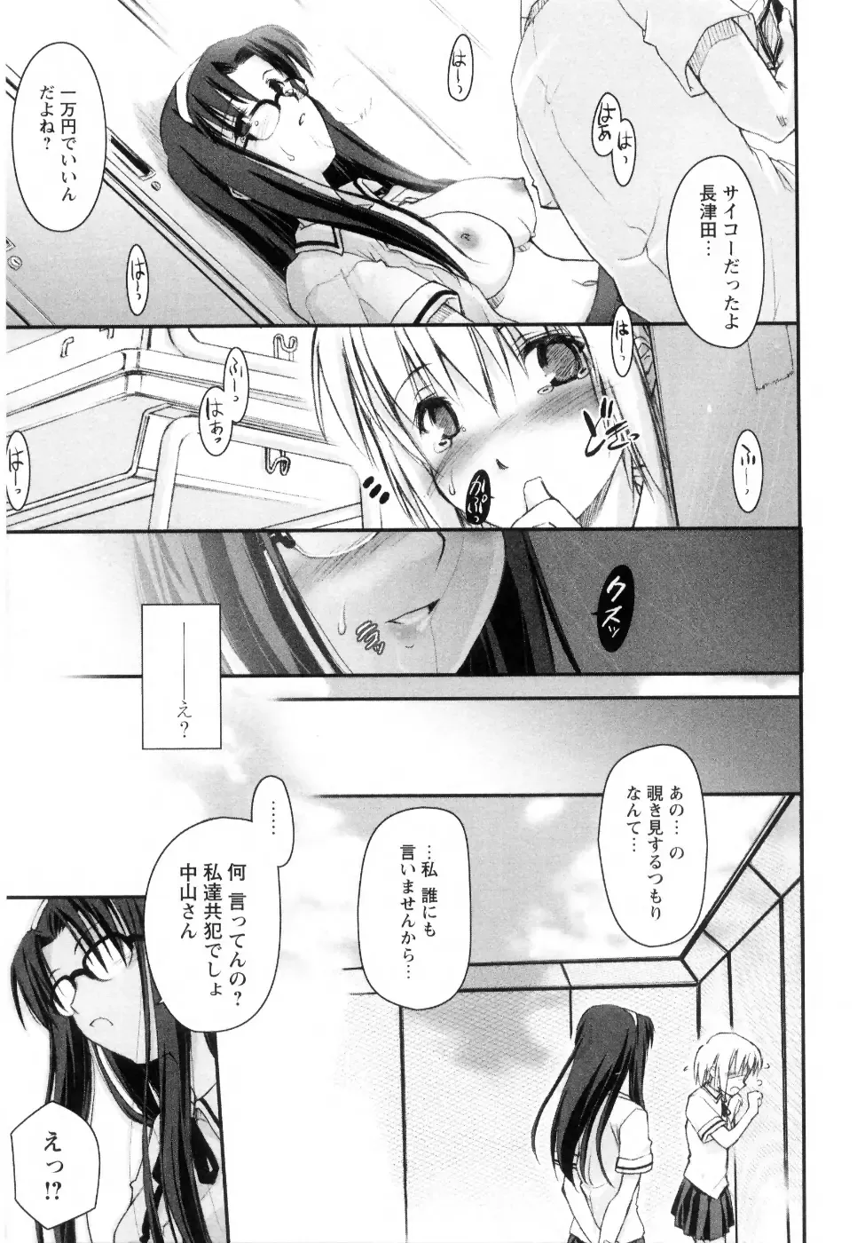 [Ouma Tokiichi] Atarashii Asobi -Mebae- Fhentai - Page 183