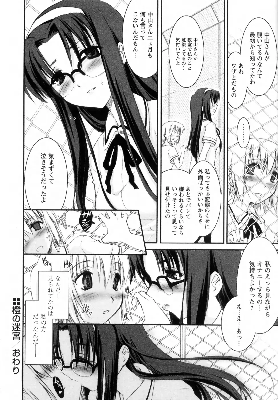 [Ouma Tokiichi] Atarashii Asobi -Mebae- Fhentai - Page 184