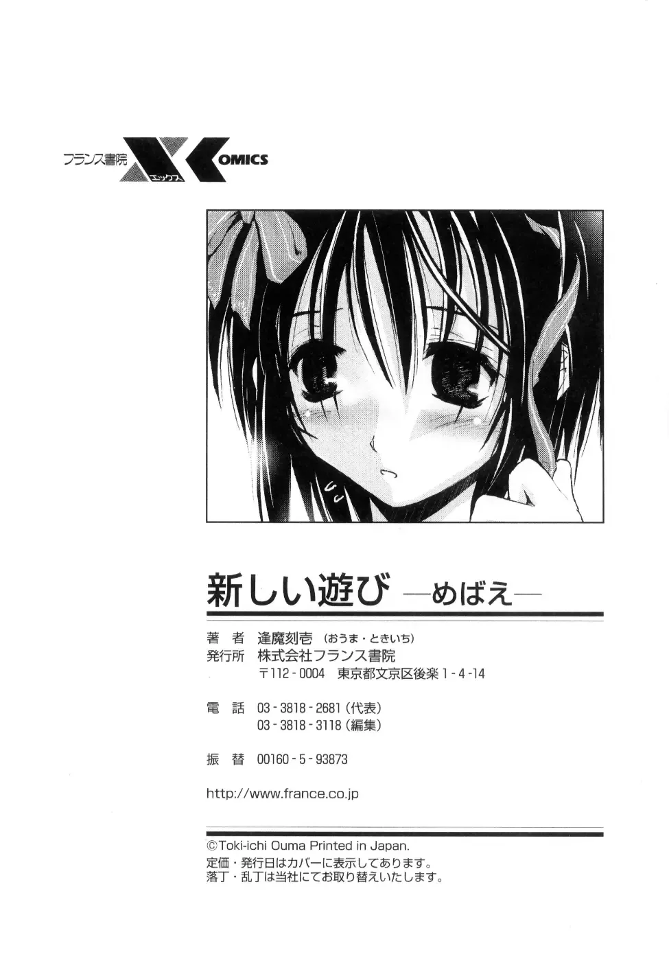 [Ouma Tokiichi] Atarashii Asobi -Mebae- Fhentai - Page 190