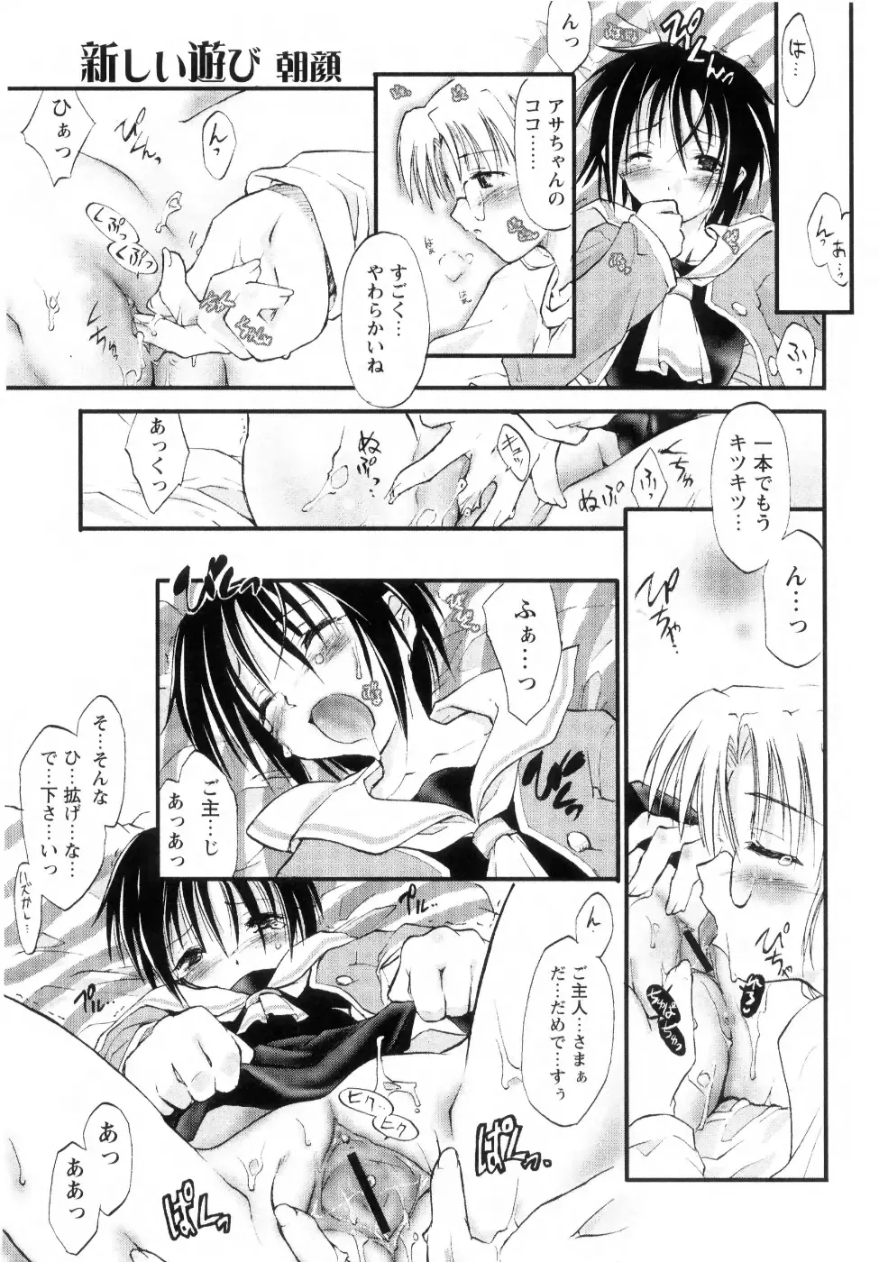 [Ouma Tokiichi] Atarashii Asobi -Mebae- Fhentai - Page 21