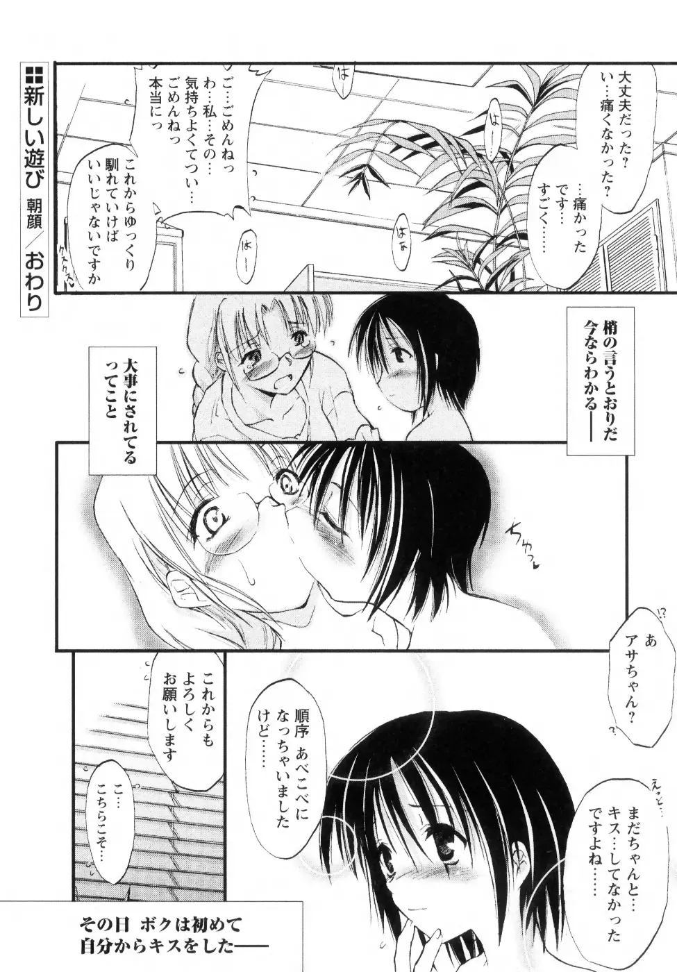 [Ouma Tokiichi] Atarashii Asobi -Mebae- Fhentai - Page 30