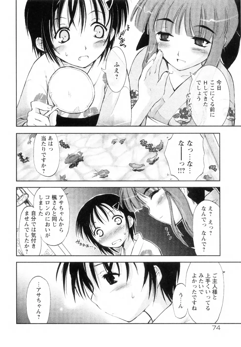 [Ouma Tokiichi] Atarashii Asobi -Mebae- Fhentai - Page 82