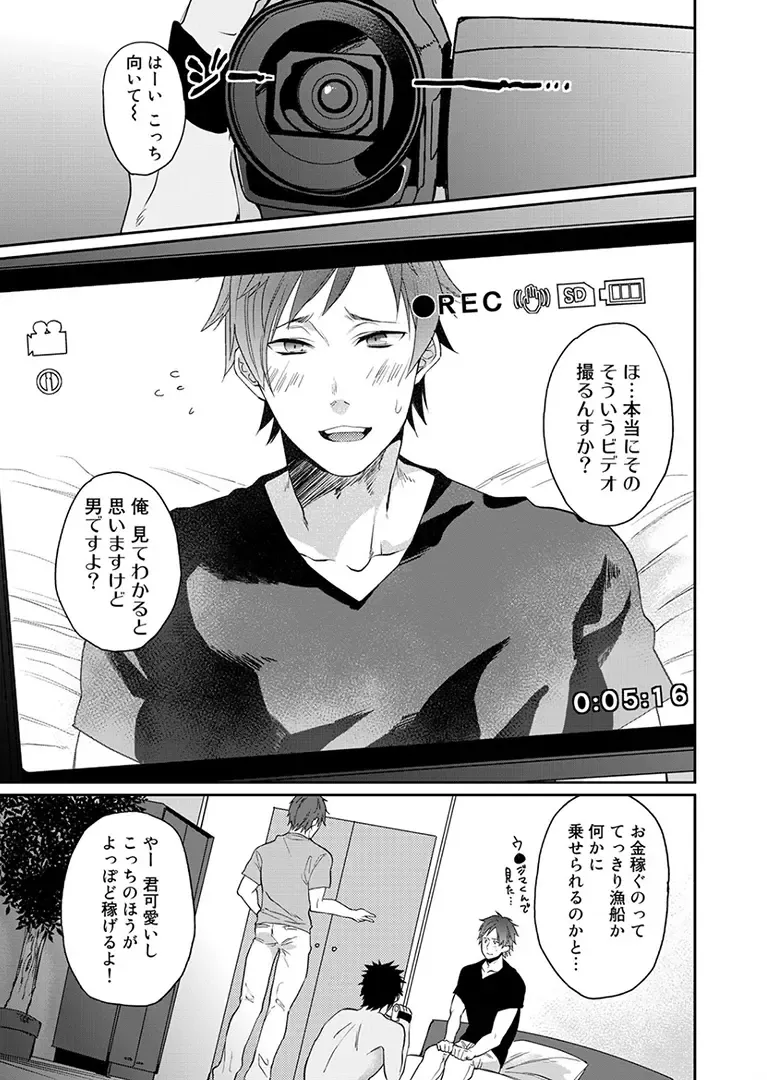 [Echo Jiro] Watanabe Yuu (23) xxx Danyu Hajimemashita. Fhentai - Page 2