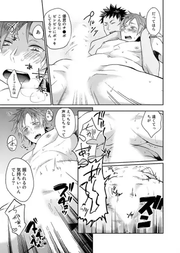 [Echo Jiro] Watanabe Yuu (23) xxx Danyu Hajimemashita. Fhentai - Page 14