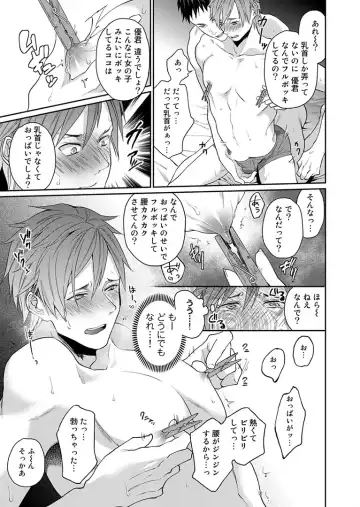 [Echo Jiro] Watanabe Yuu (23) xxx Danyu Hajimemashita. Fhentai - Page 24