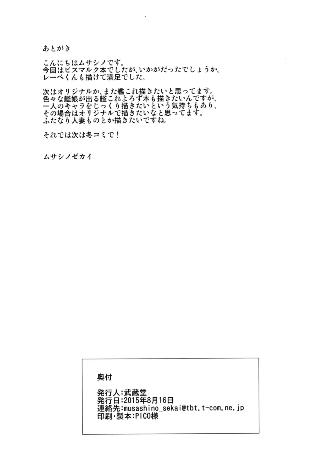 [Musashino Sekai] Bismarck Mesumilk Fhentai - Page 23