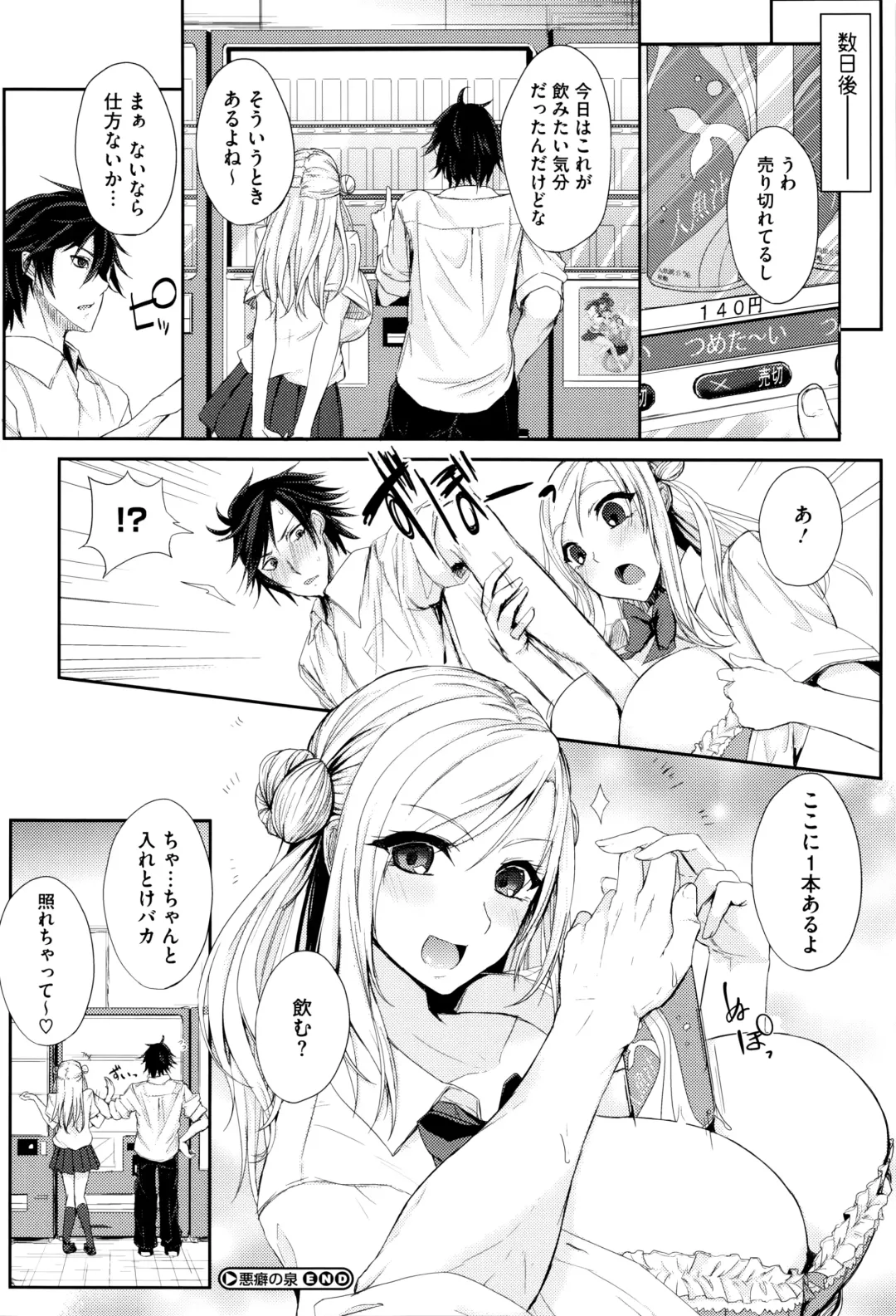 [Kurokawa Otogi] Fumajimeni Uraraka -Insincere Serenity- Fhentai - Page 157