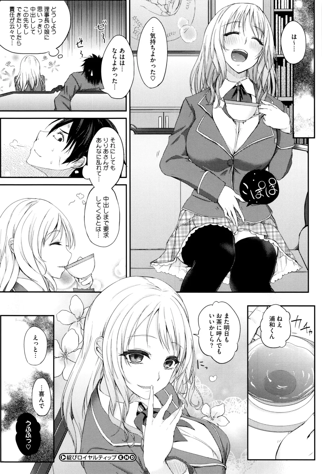 [Kurokawa Otogi] Fumajimeni Uraraka -Insincere Serenity- Fhentai - Page 177