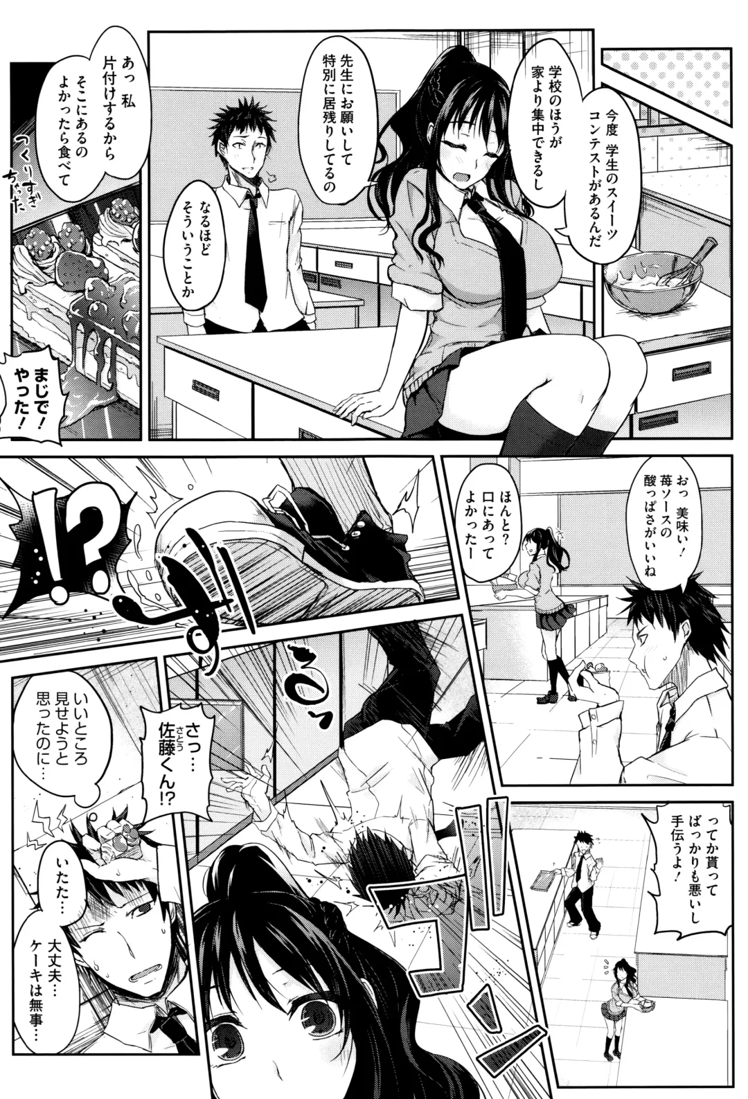 [Kurokawa Otogi] Fumajimeni Uraraka -Insincere Serenity- Fhentai - Page 182