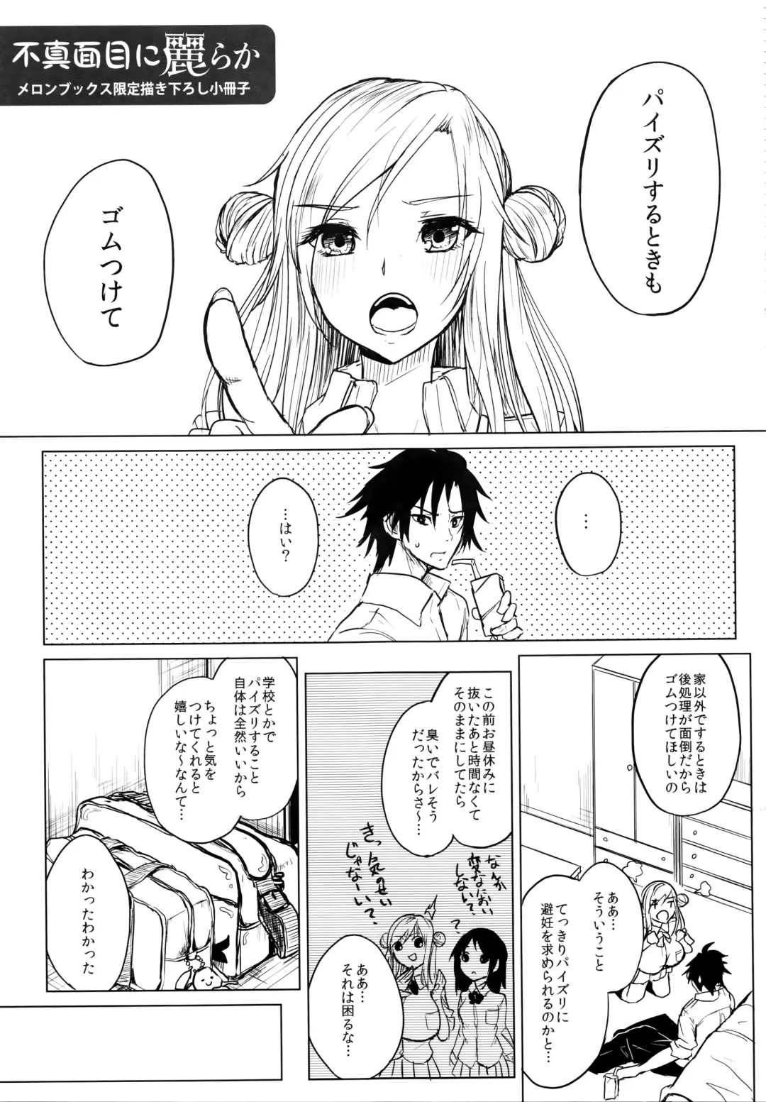 [Kurokawa Otogi] Fumajimeni Uraraka -Insincere Serenity- Fhentai - Page 204