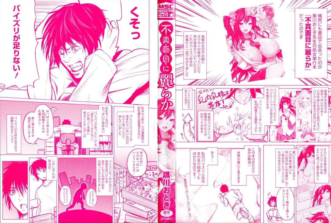 [Kurokawa Otogi] Fumajimeni Uraraka -Insincere Serenity- Fhentai - Page 3