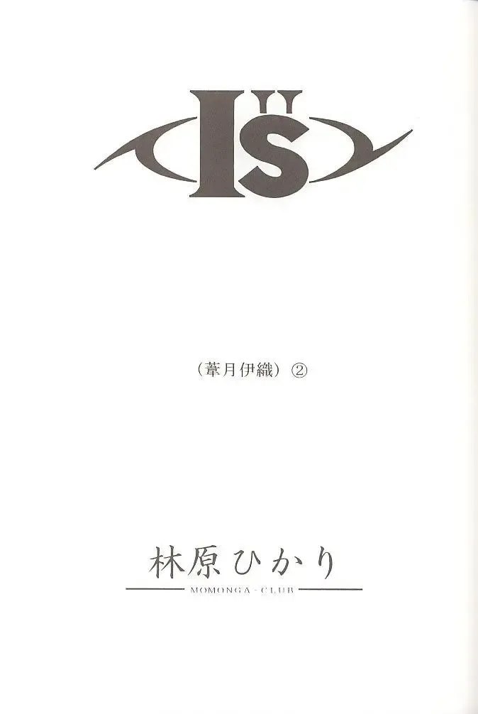 [Hayashibara Hikari] I''s 2 Yoshizuki Iori Kannou Illust Shuu Fhentai - Page 2