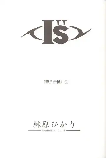 [Hayashibara Hikari] I''s 2 Yoshizuki Iori Kannou Illust Shuu Fhentai - Page 2