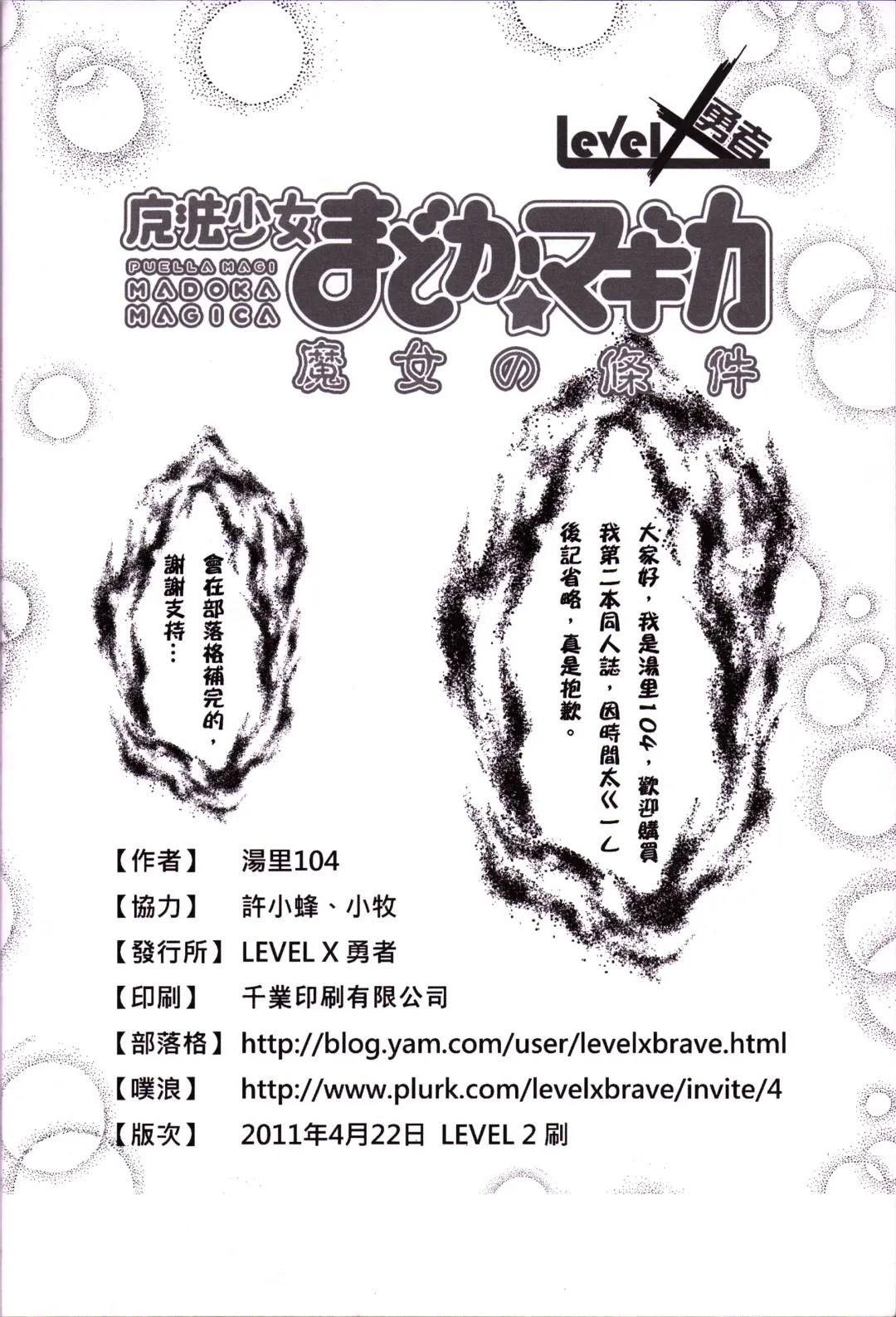 [Levelxbrave] 魔女的條件 | Witches' Prerequisites Fhentai - Page 25
