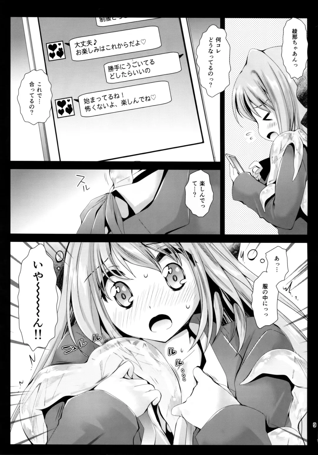 [Kurosawa Kiyotaka] Seifuku Shokushu 9 Fhentai - Page 8