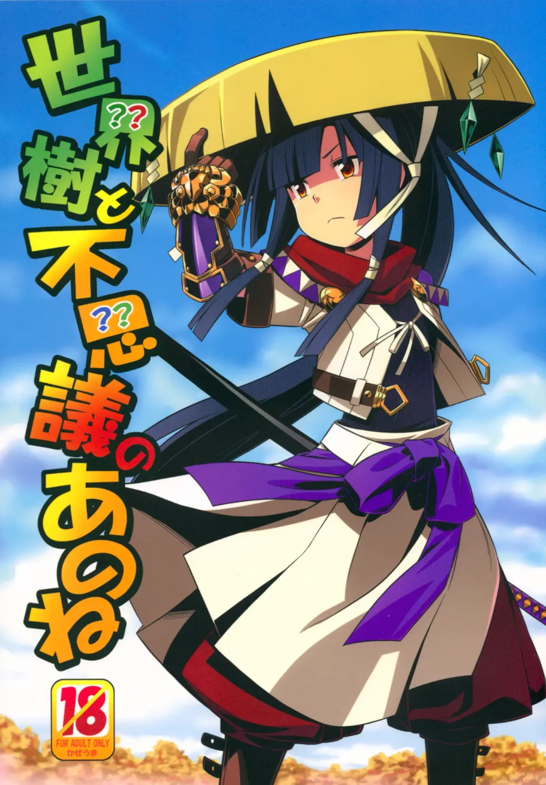 [Minami Star] Sekaiju to Fushigi no Anone Fhentai - Page 1