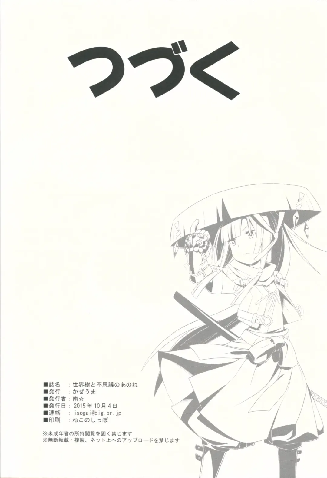 [Minami Star] Sekaiju to Fushigi no Anone Fhentai - Page 25