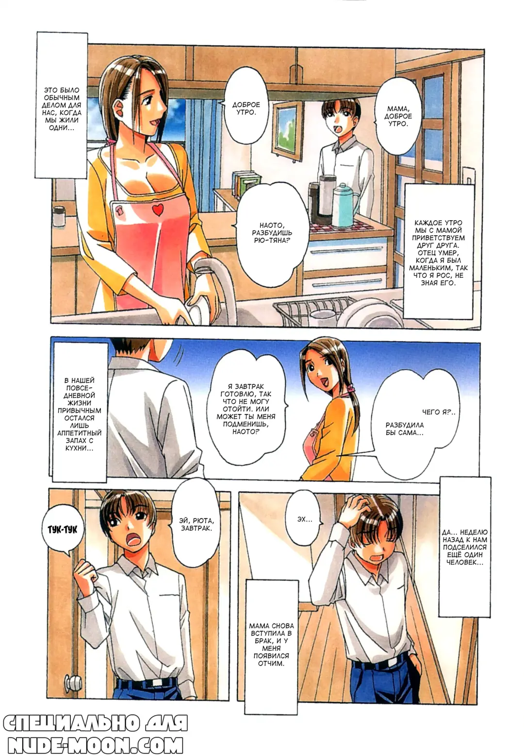 [Takei Masaki] TABOO Kaoru Fhentai - Page 2