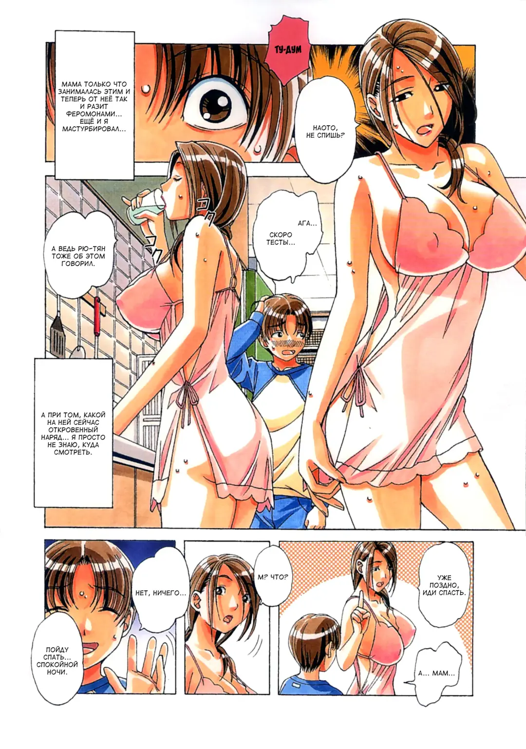 [Takei Masaki] TABOO Kaoru Fhentai - Page 11