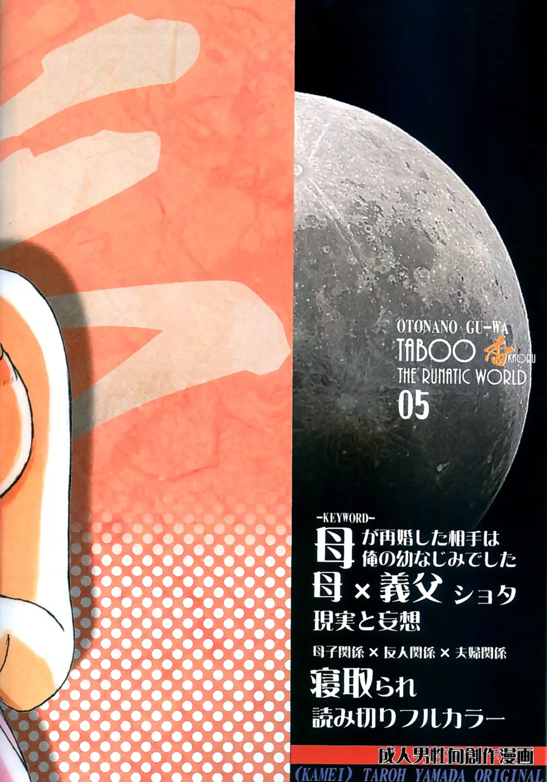 [Takei Masaki] TABOO Kaoru Fhentai - Page 35