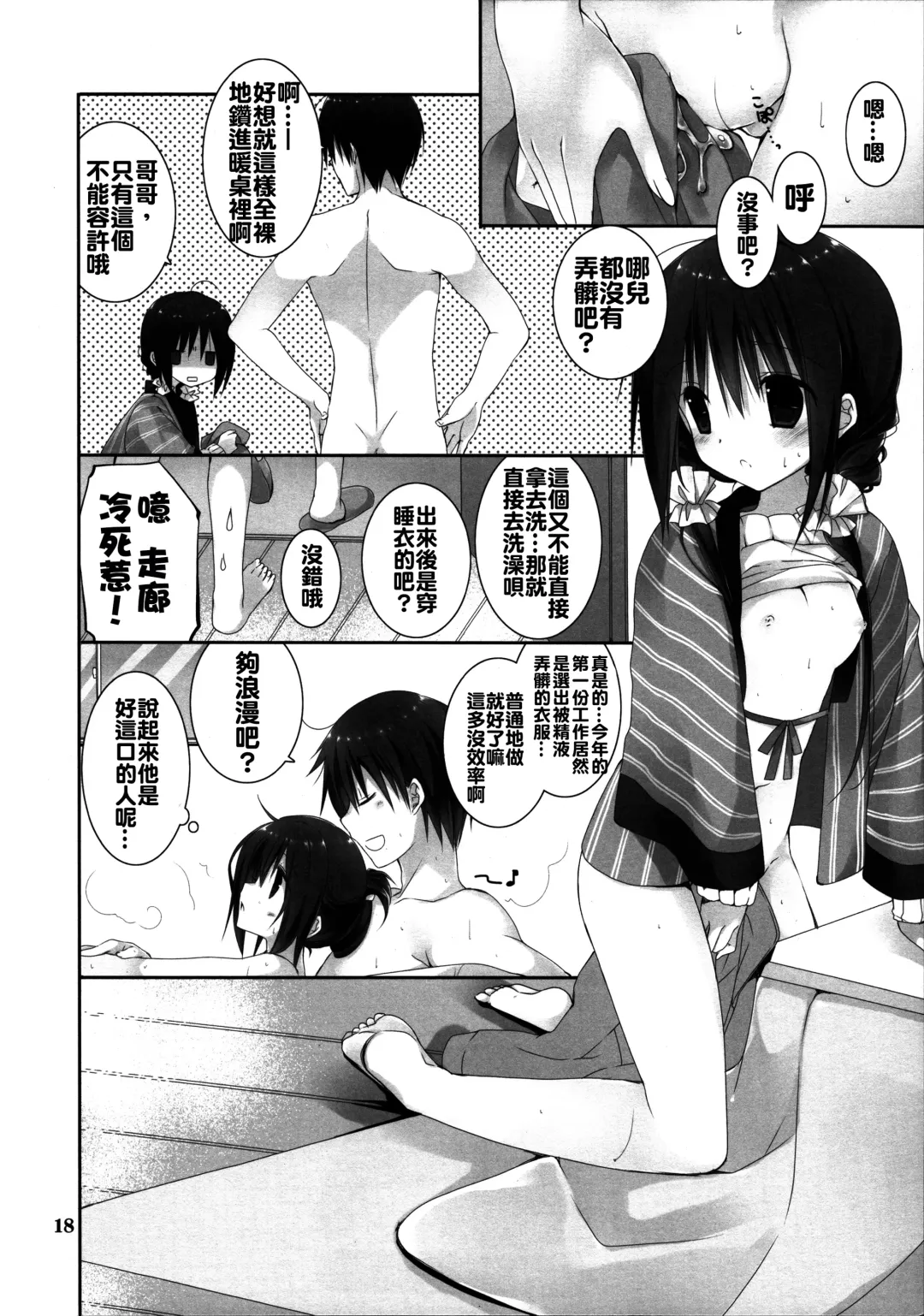 [Takanae Kyourin] Imouto no Otetsudai 6 Fhentai - Page 18
