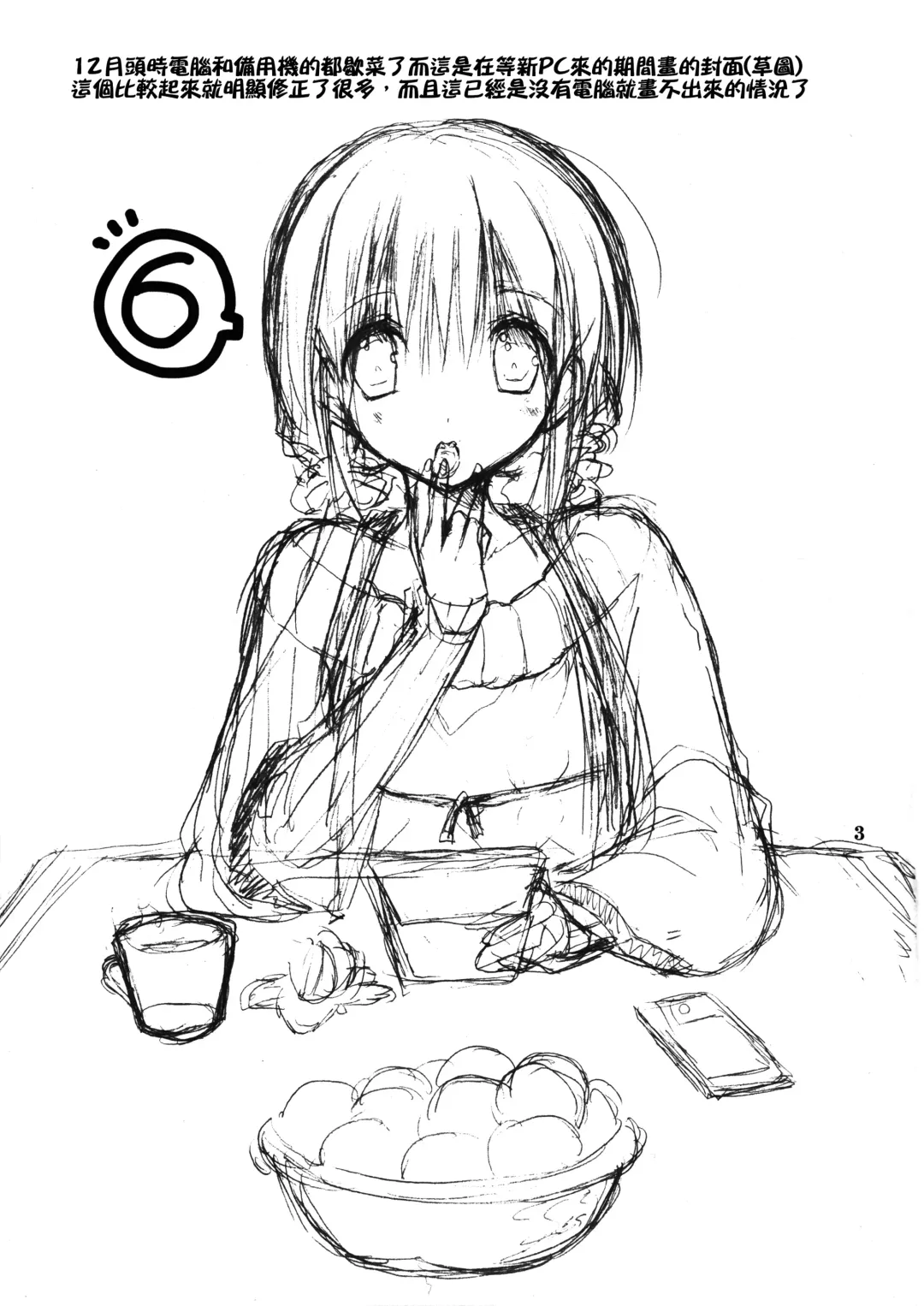 [Takanae Kyourin] Imouto no Otetsudai 6 Fhentai - Page 3