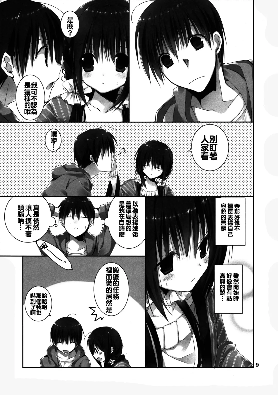 [Takanae Kyourin] Imouto no Otetsudai 6 Fhentai - Page 9