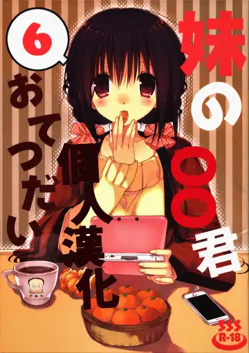 Read [Takanae Kyourin] Imouto no Otetsudai 6 - Fhentai