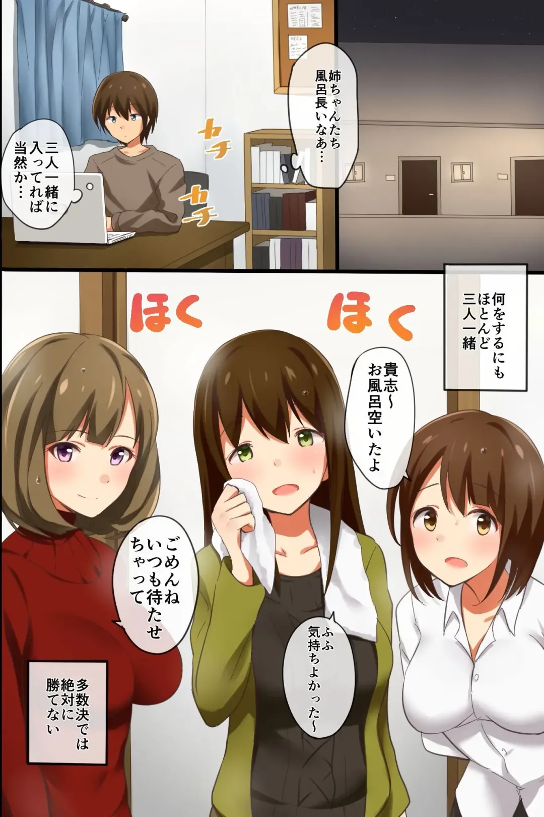 [Takeashiro] Ane Harem ~Moshimo Sannin no Ane o Jibungonomi ni Kaeretara Fhentai - Page 3