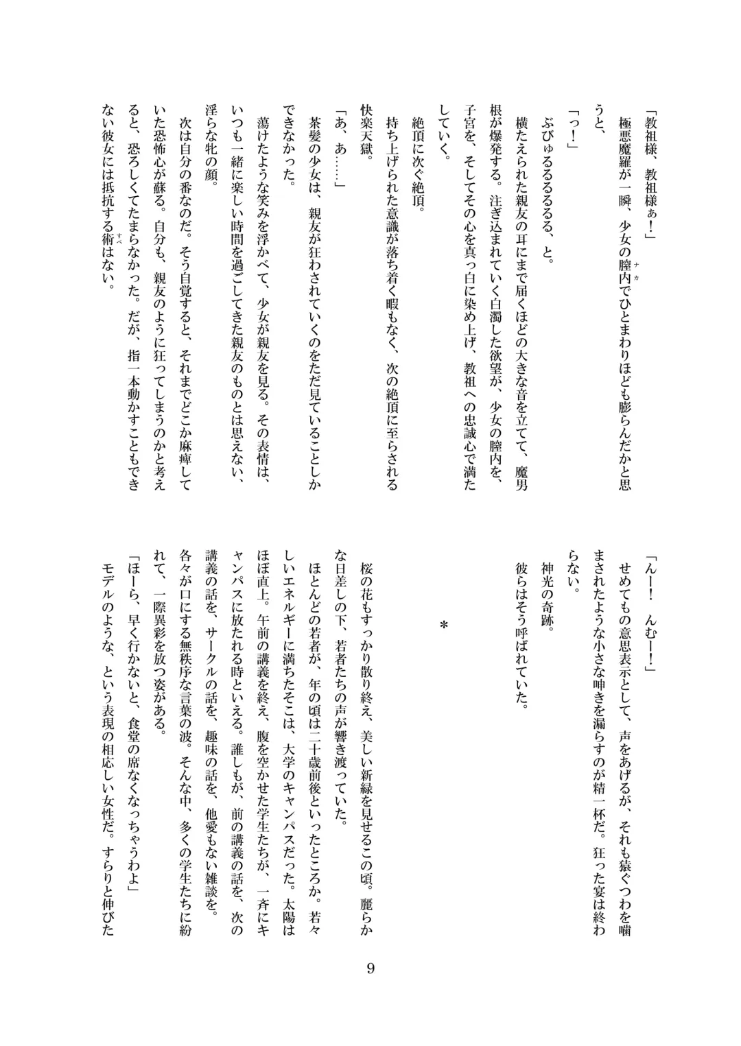 [8000] Inraku no Reika Fhentai - Page 10