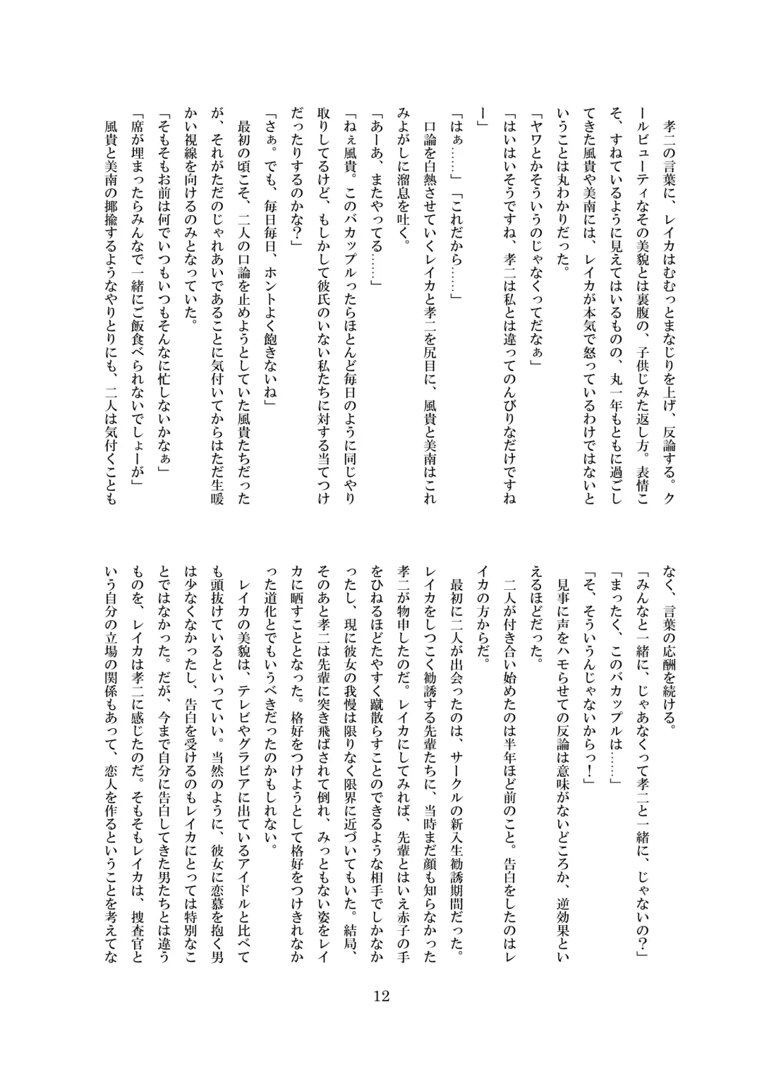 [8000] Inraku no Reika Fhentai - Page 13